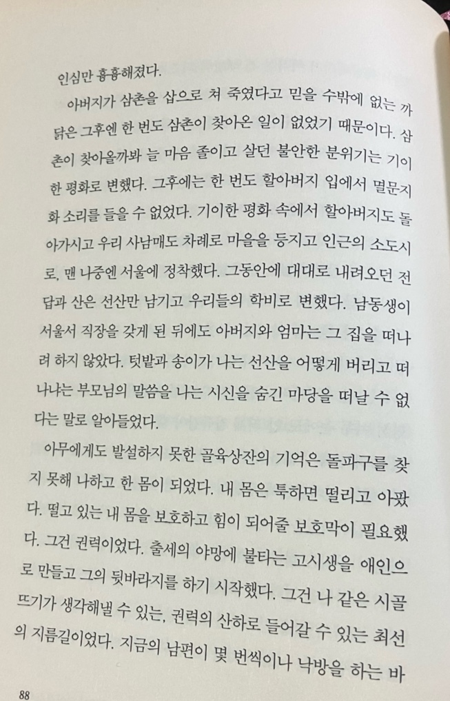 기나긴 하루 책 내용의 모습