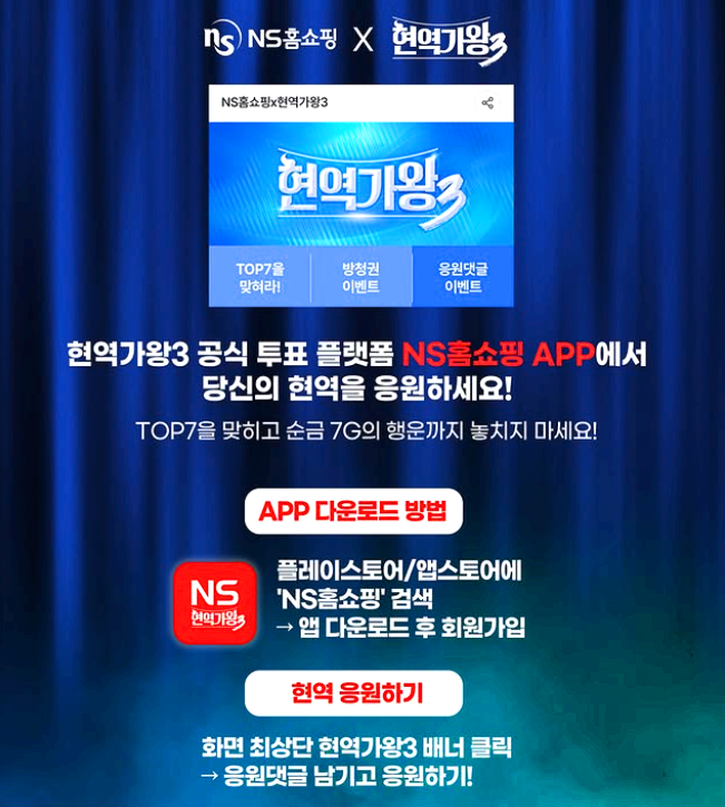 현역가왕 3