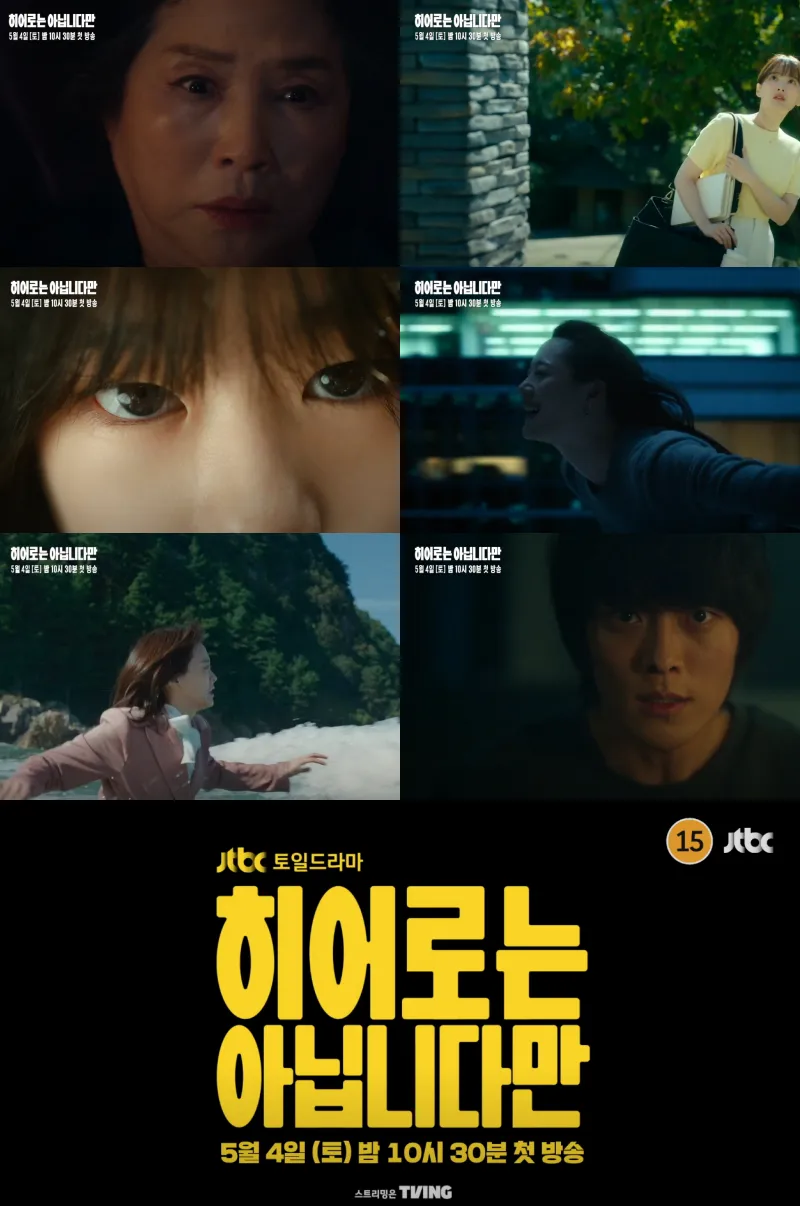 히어로는 아닙니다만 주인공들이 등장하는 주요 장면들