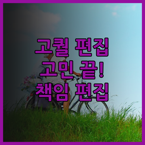 퀄리티 높은 영상 편집, 이제 고민 