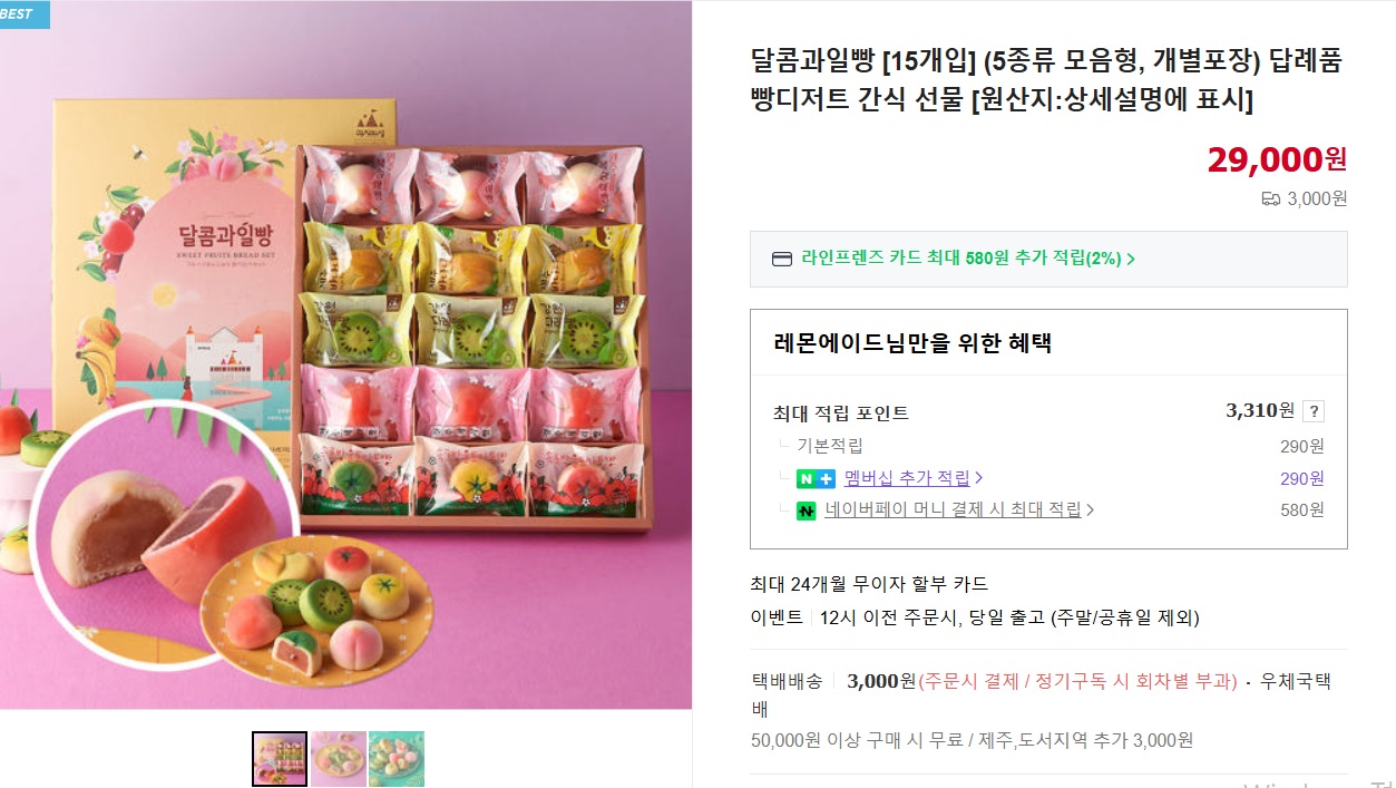 극한직업-복숭아빵-특산물빵-단풍빵-과일빵-과자의성-속초