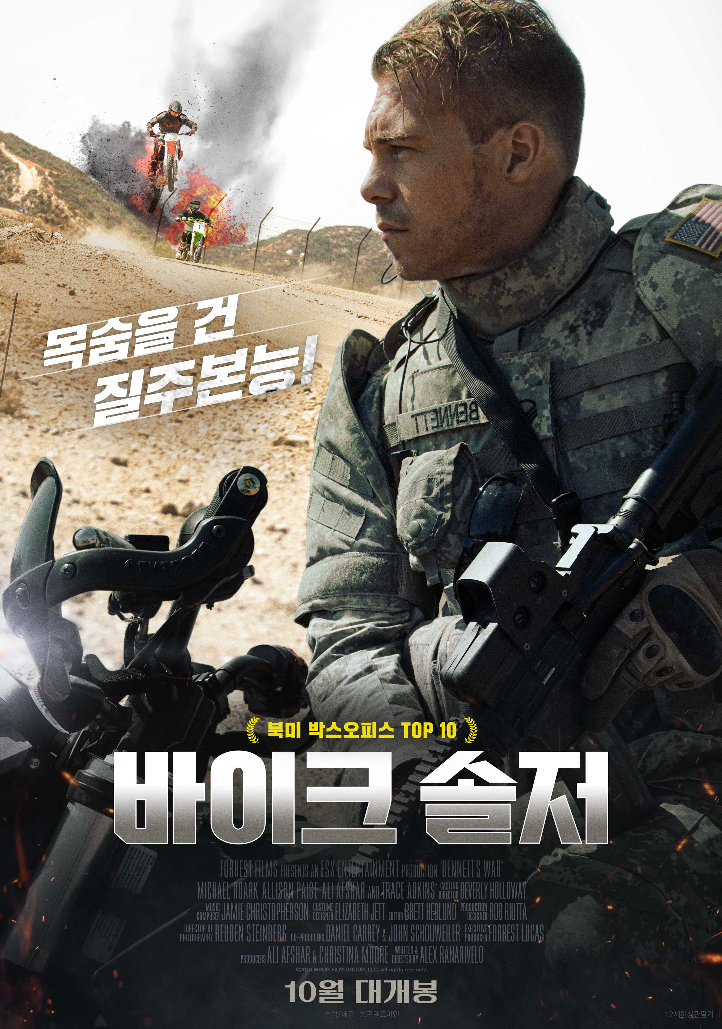 영화 바이크 솔저 포스터 모습