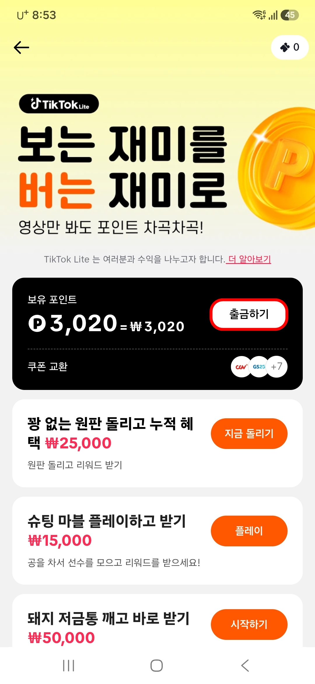출금하기