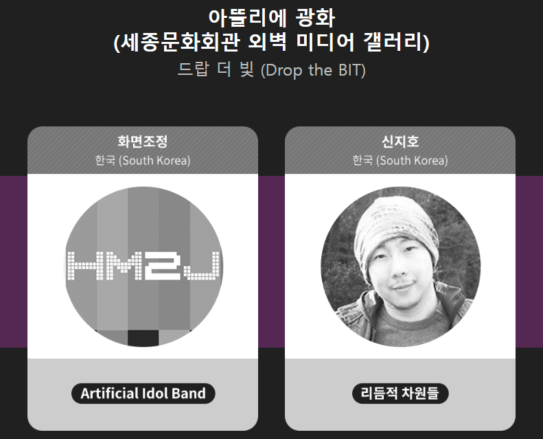 '2023 서울라이트 광화문' 축제 세종문화회관 외벽 미디어갤러리