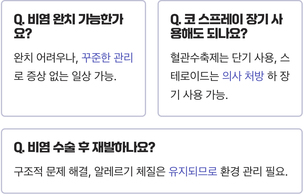 지긋지긋한 비염, 원인부터 잡아야 완치 가능합니다