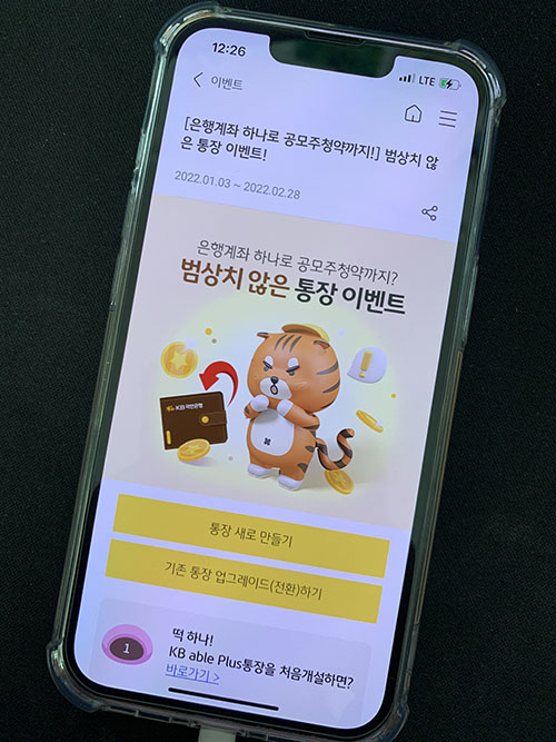 kb국민은행 앱에서 확인한 이벤트