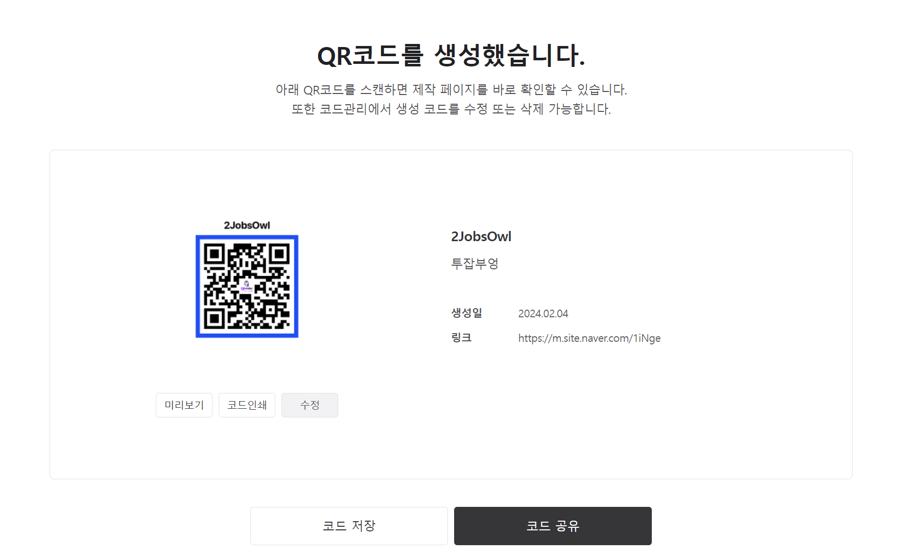 QR코드 만드는 방법 - 네이버QR코드