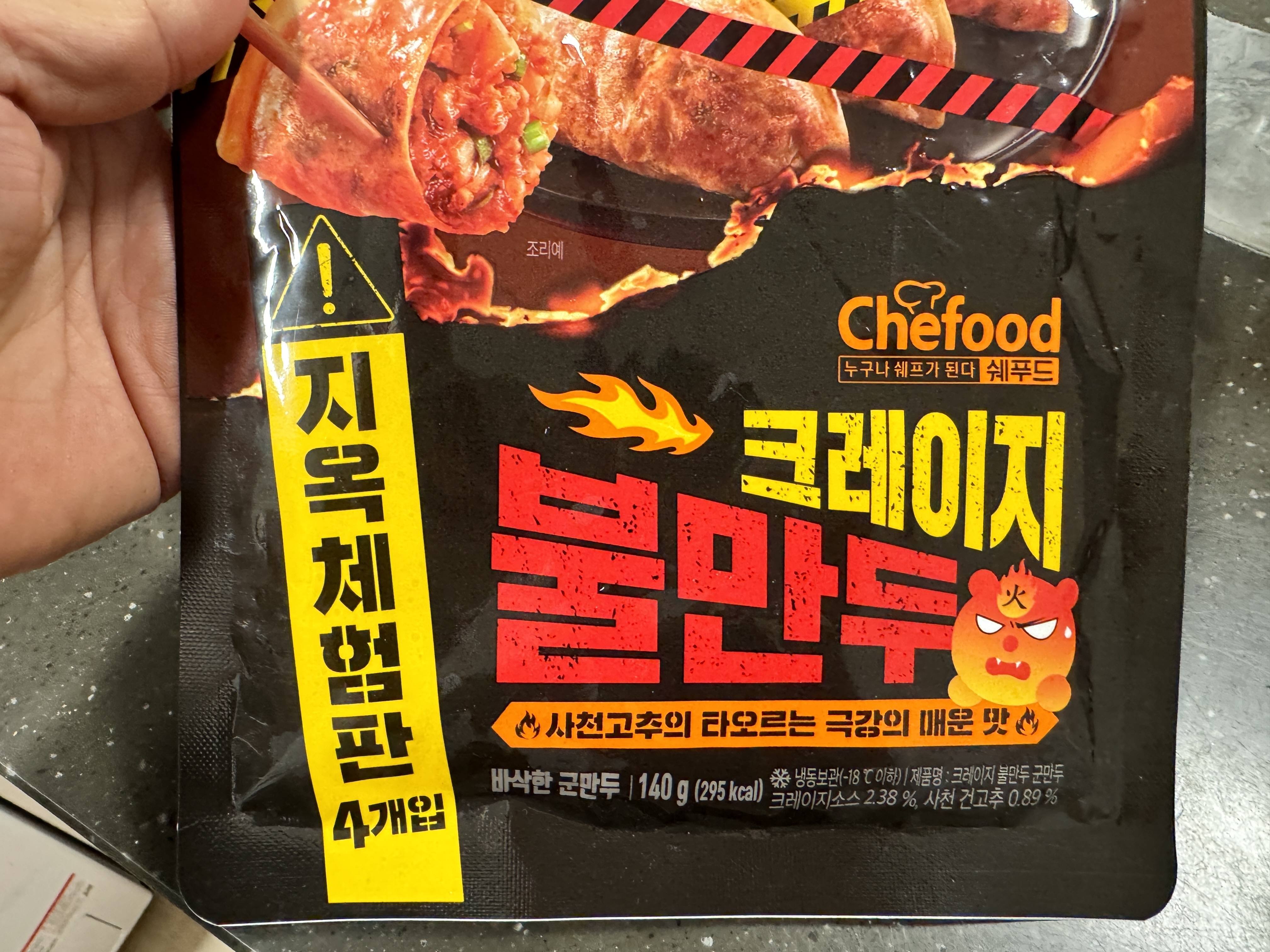 야식으로 매콤한 간단요리 먹을 수 있는 크레이지 불만두