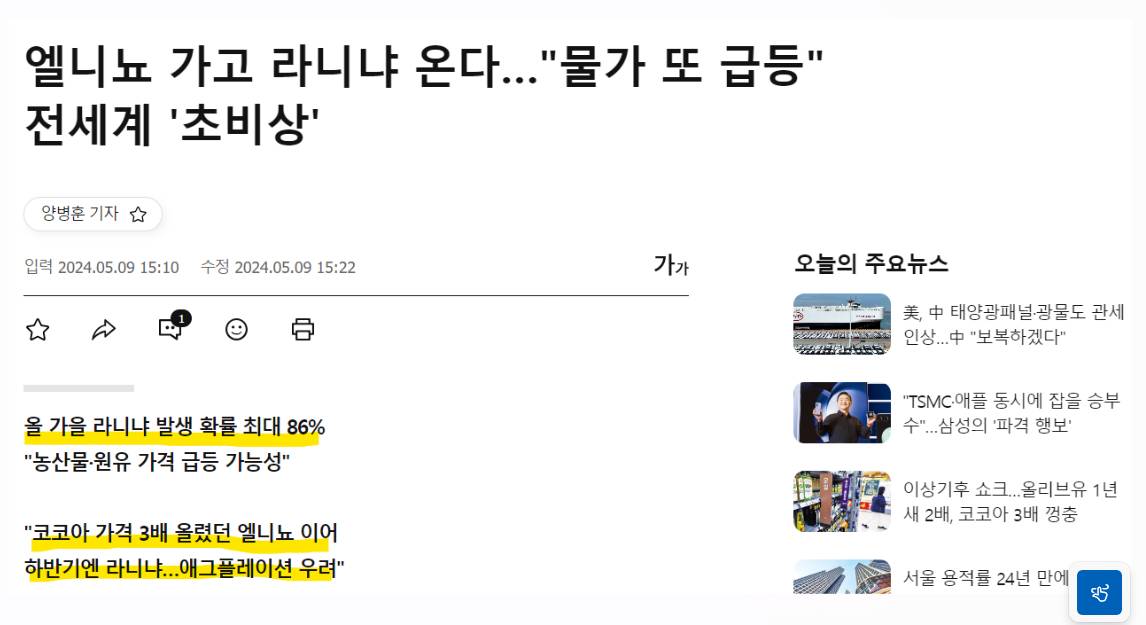 라니냐 발생 관련 예측 내용