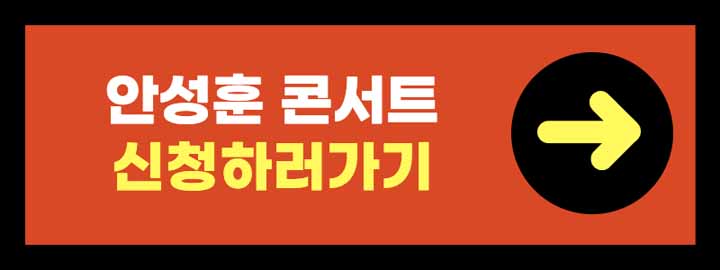 미스터트롯2 안성훈 노래모음