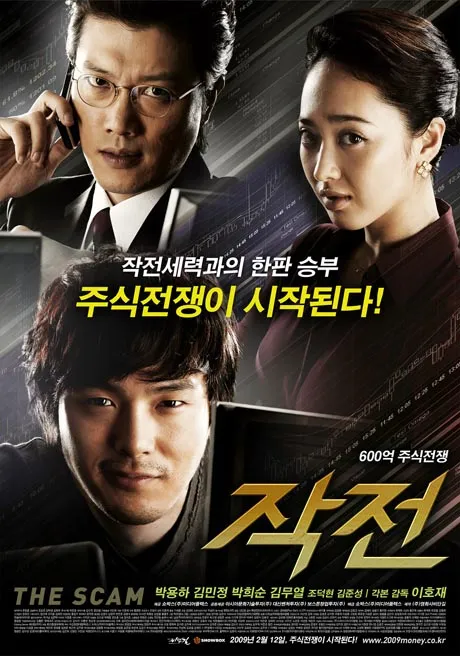 작전 포스터