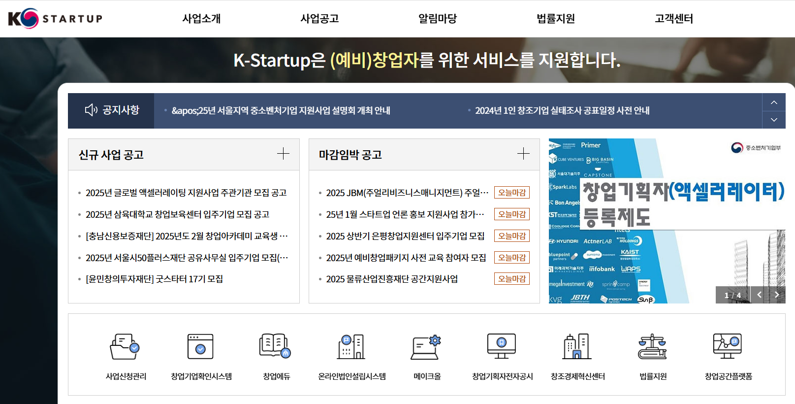 예비창업패키지 지원사업