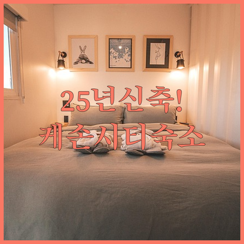 케손시티 여행 숙소 리스트 2025년..