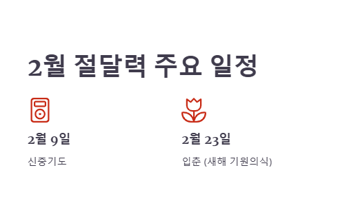 2025년 절달력