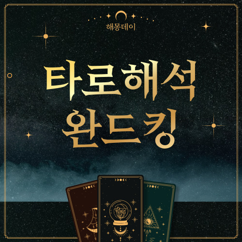 타로카드 완드킹 정방향, 역방향 해석, 타로카드 마이너 해석