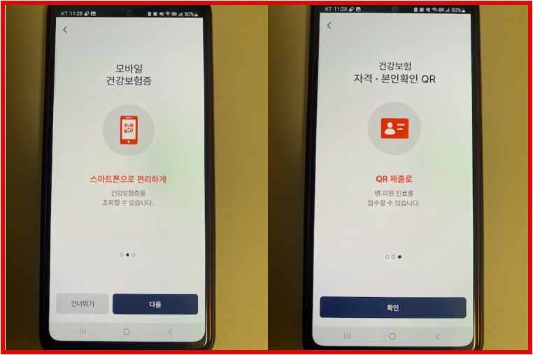모바일 건강보험증 사용 용도