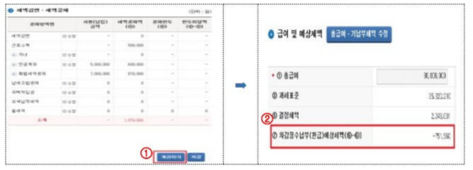 납부세액 계산하기