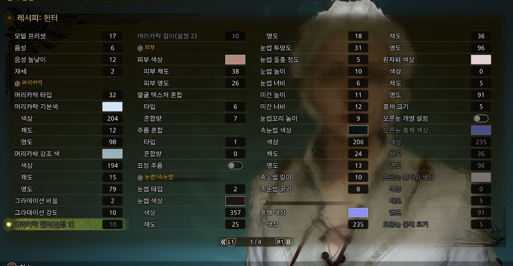 몬스터헌터와일즈-커스터마이징-레시피코드