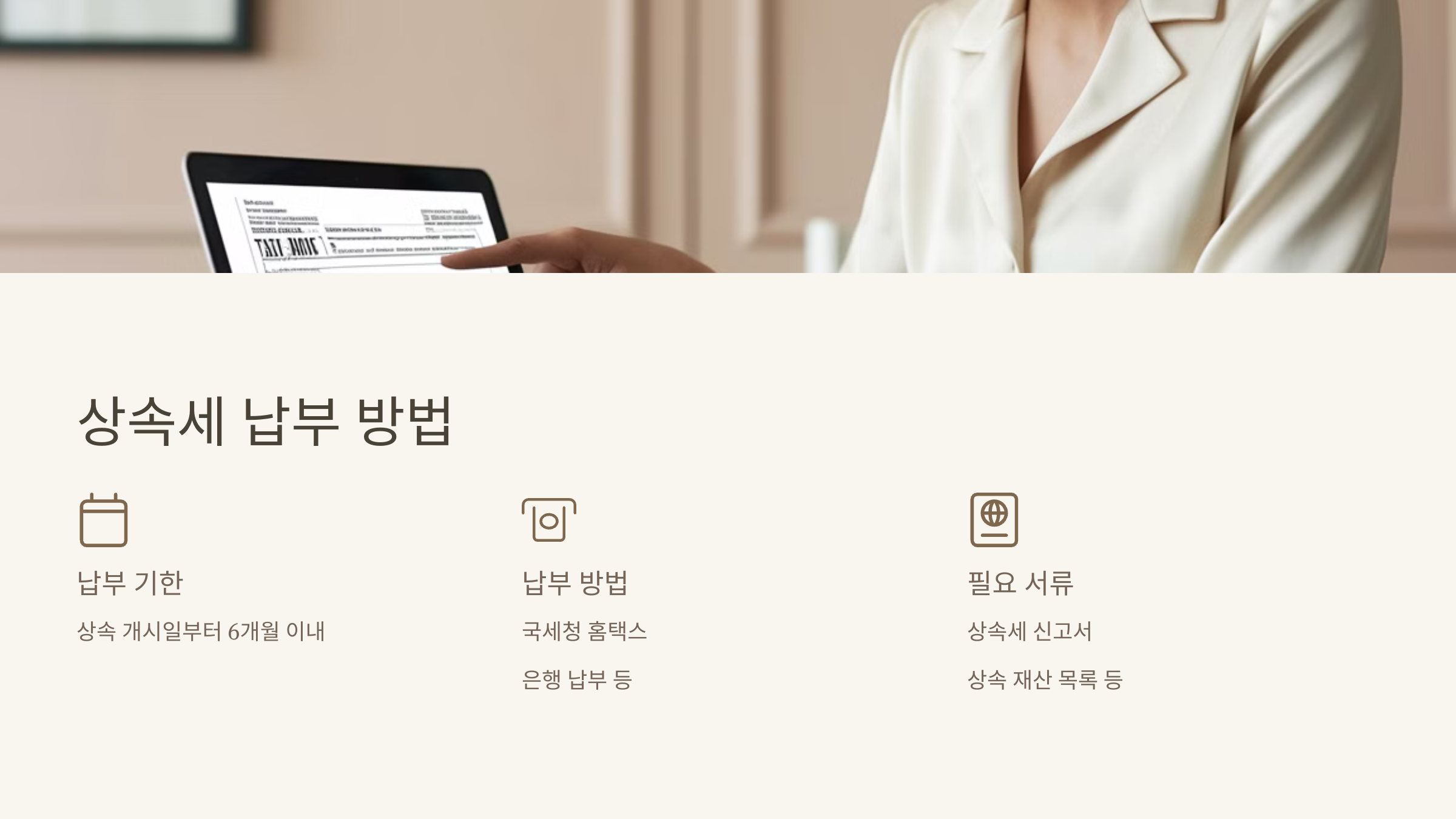 상속세 납부 방법