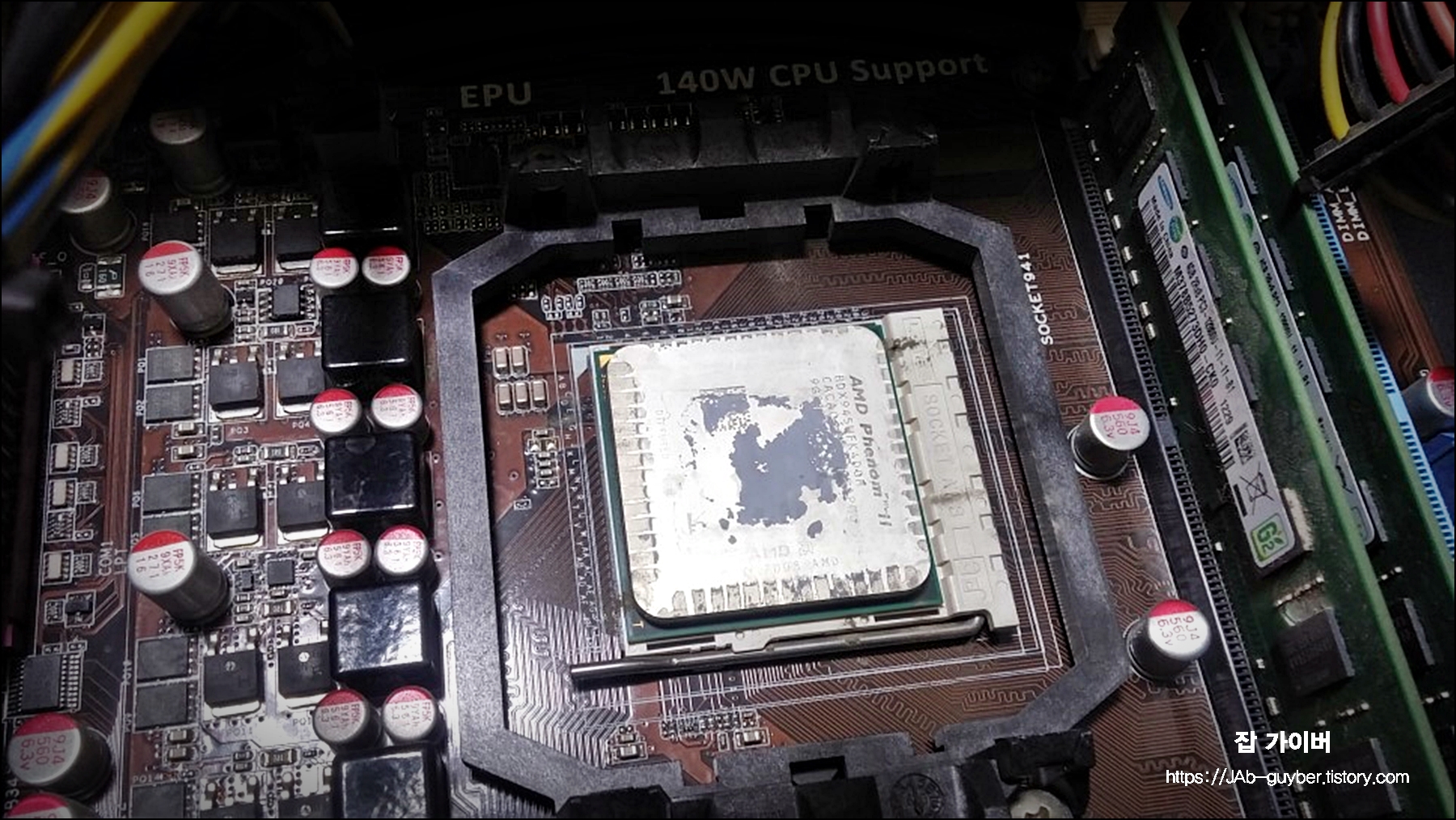 메인보드 구리스가 말라있는 모습