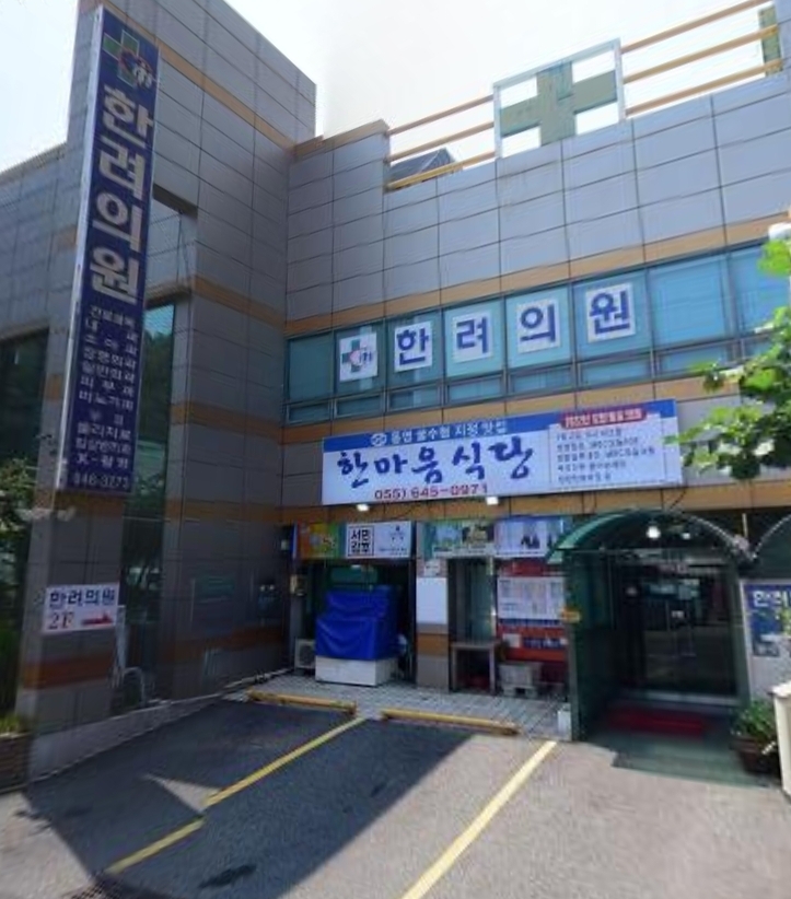 통영 한마음식당
