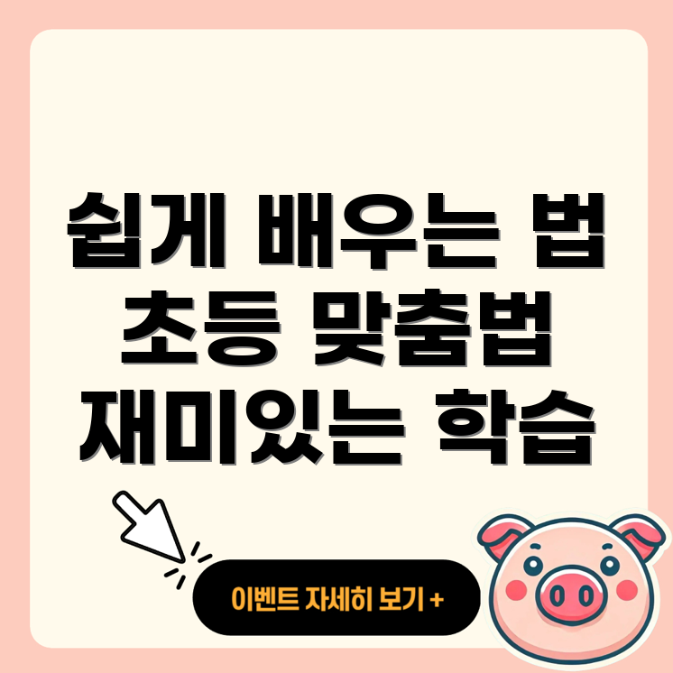 맞춤법