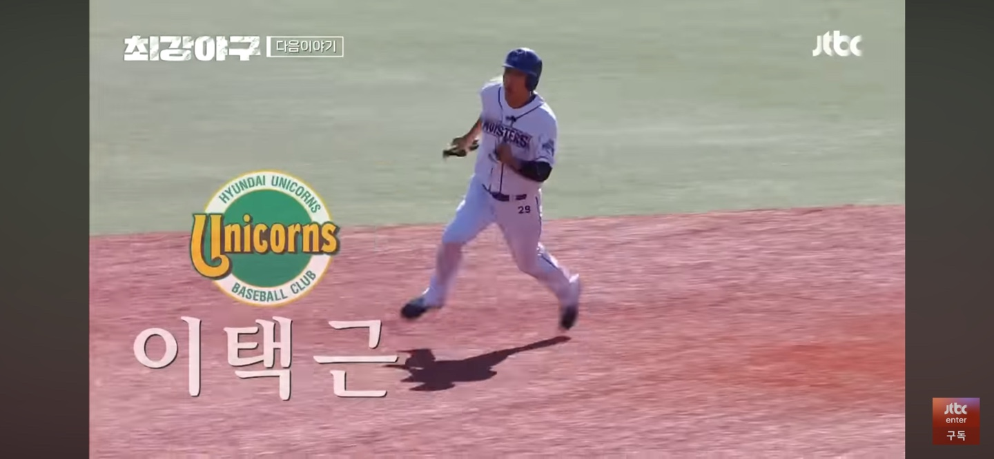 은퇴했고 나이가 들었어도 한국 프로야구 역사의 레전드 - 최강야구