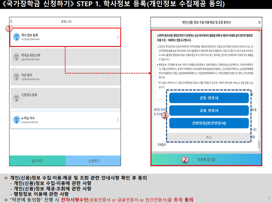 2024학년도 1학기 2차 국가장학금