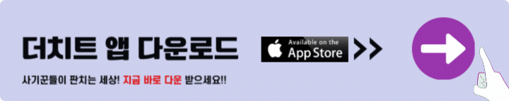 더치트 앱 앱스토어