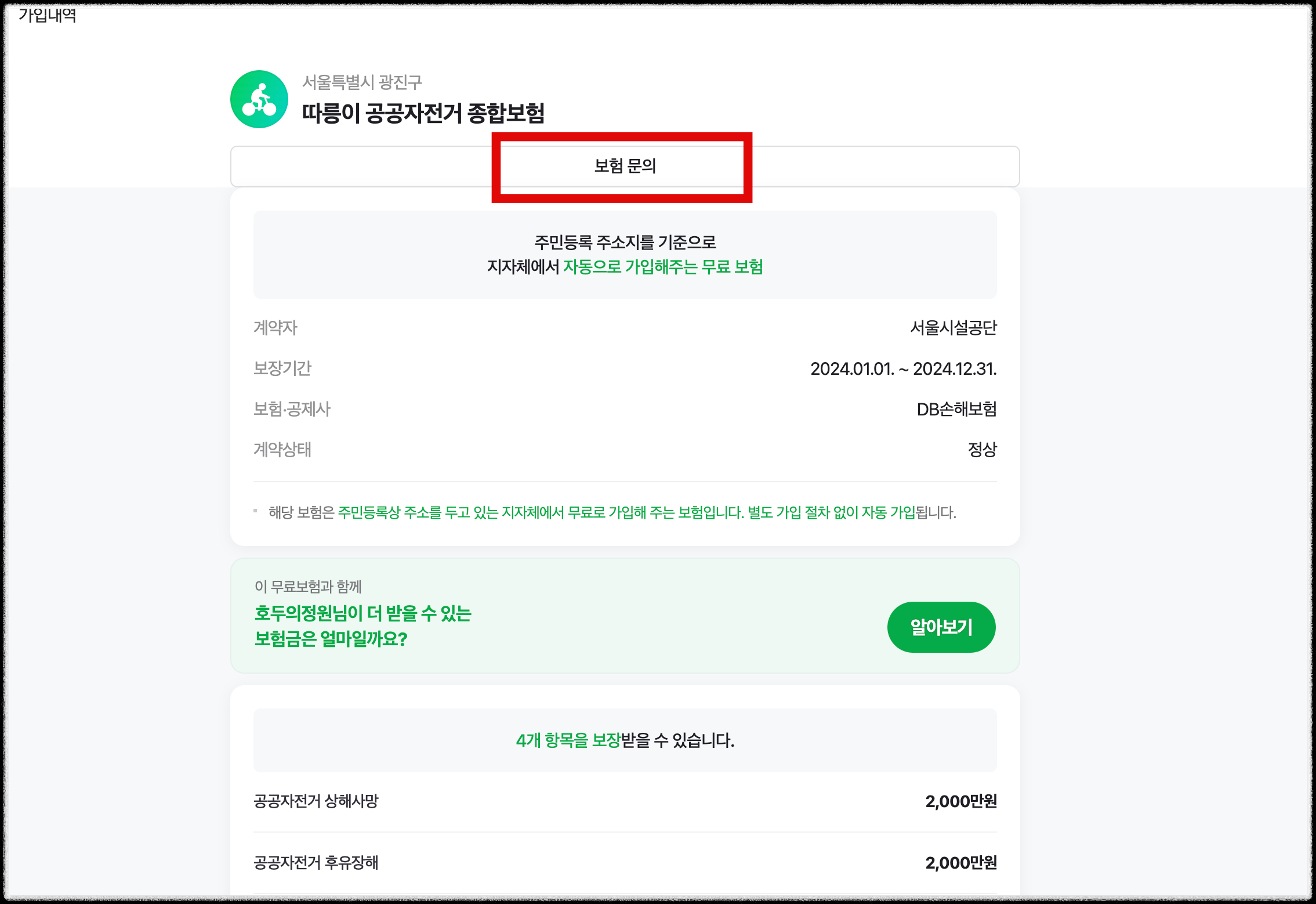 자전거 헤택 보기