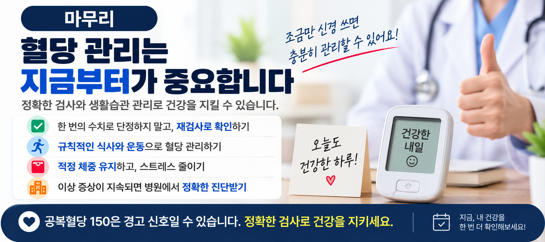 공복혈당 150 재검사와 혈당 관리 마무리 이미지