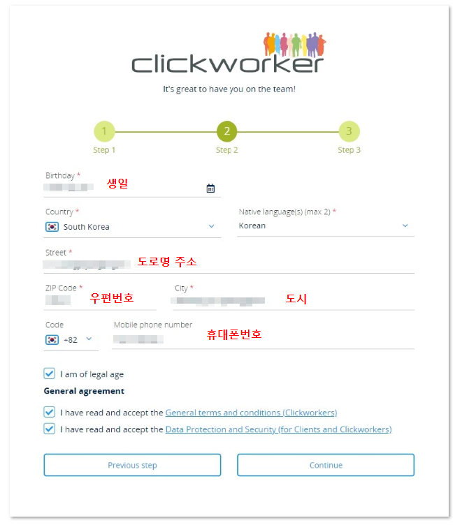 클릭워커 회원가입 2단계
