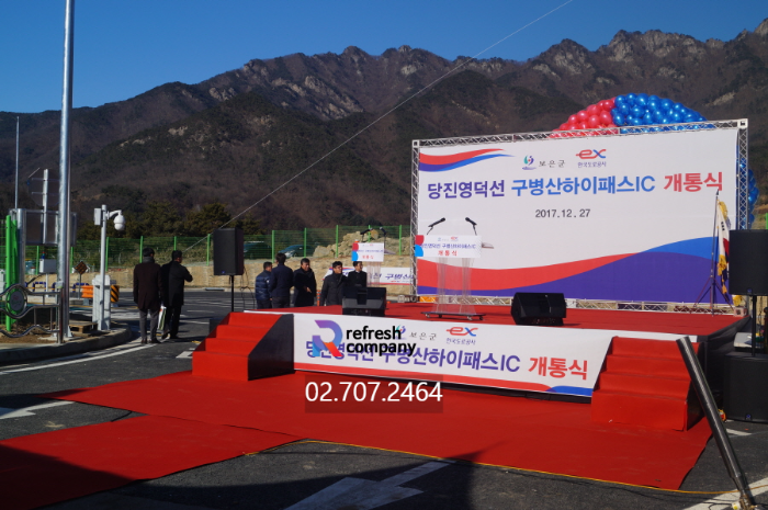 고속도로개통식대행 이벤트업체, 공식행사대행업체, 기공식,준공식,완공식,개소식 전문 이벤트회사