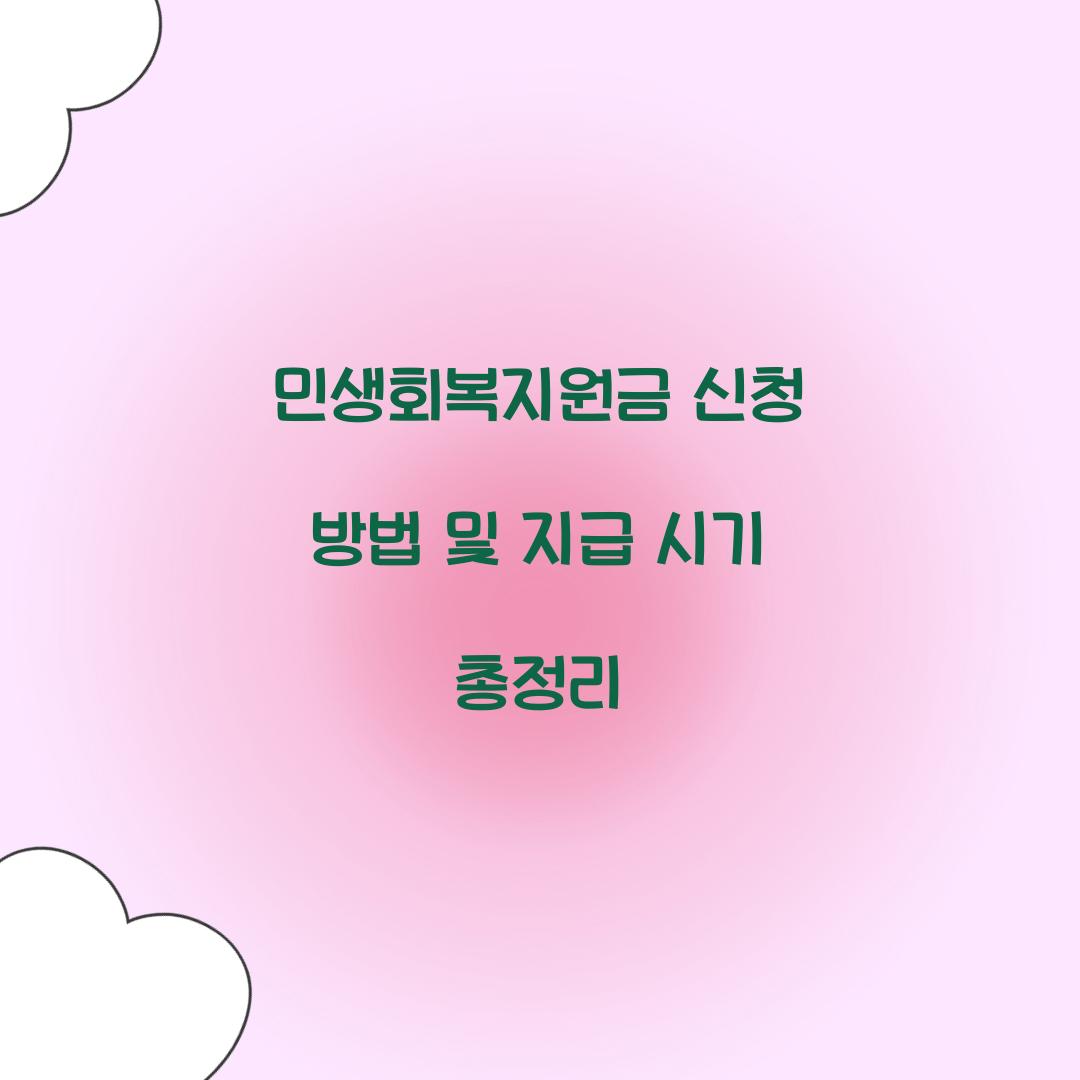 민생회복지원금 신청