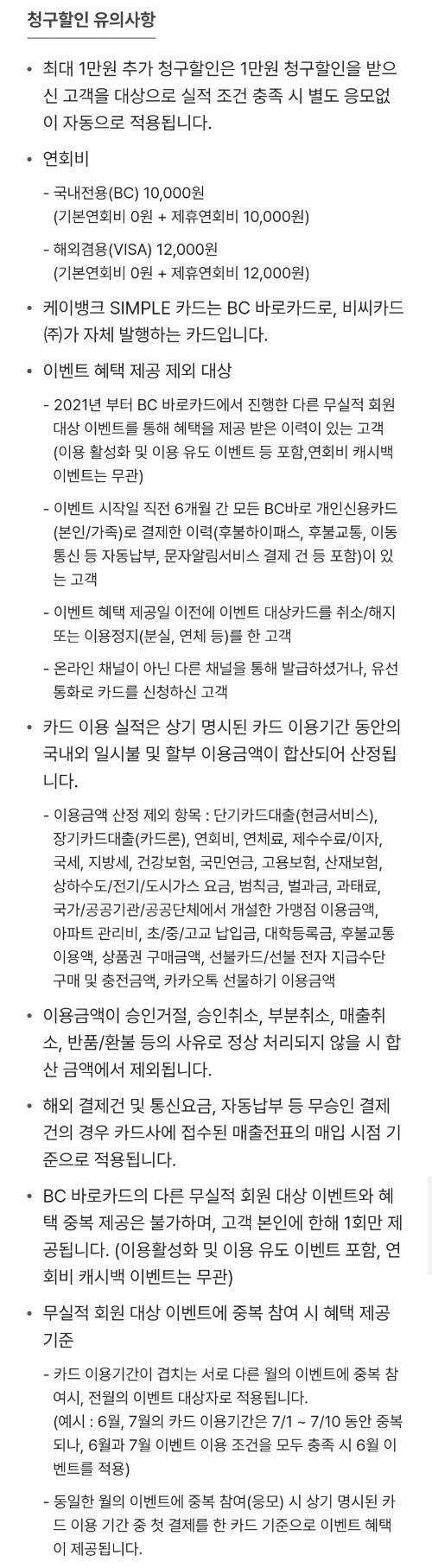 2024년+6월+신용카드+BC바로+신규혜택+유의사항