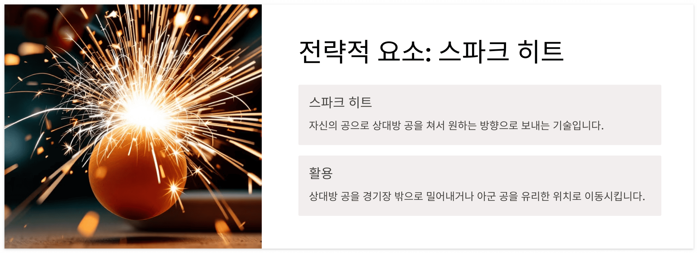 게이트볼-전략-스파크히트-팀전략