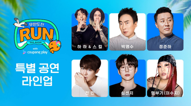 공연 라인업 및 현장 운영