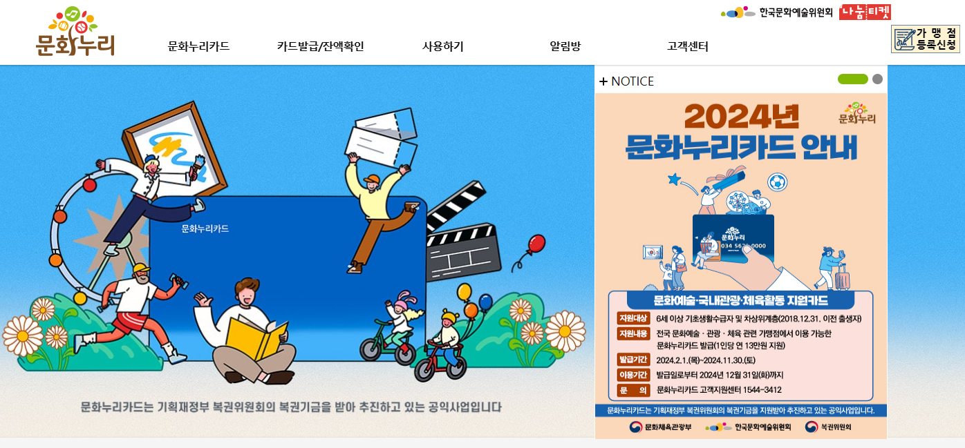 문화누리카드 사용 가맹점 잔액 조회 방법