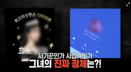 궁금한-이야기-효소-인플루언서-이씨