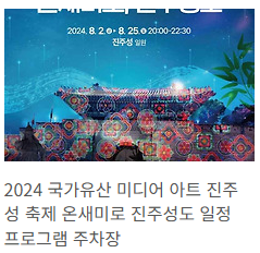 진주 온새미로