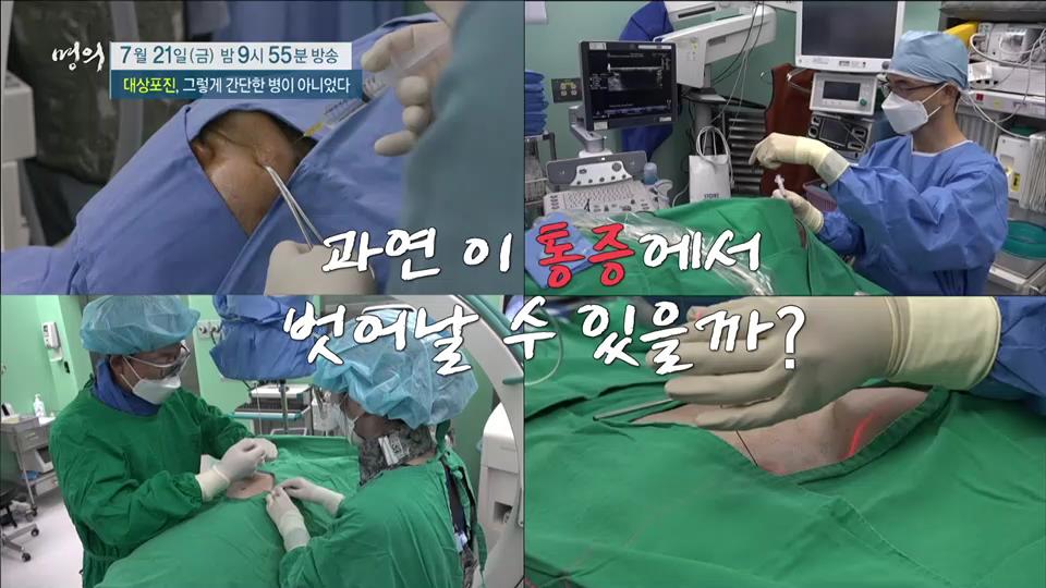 대상포진 후 신경통, 합병증, 이명, 시력 저하 치료 방법 마취통증의학과 전문의 최상식, 김재헌 교수 예약 추천