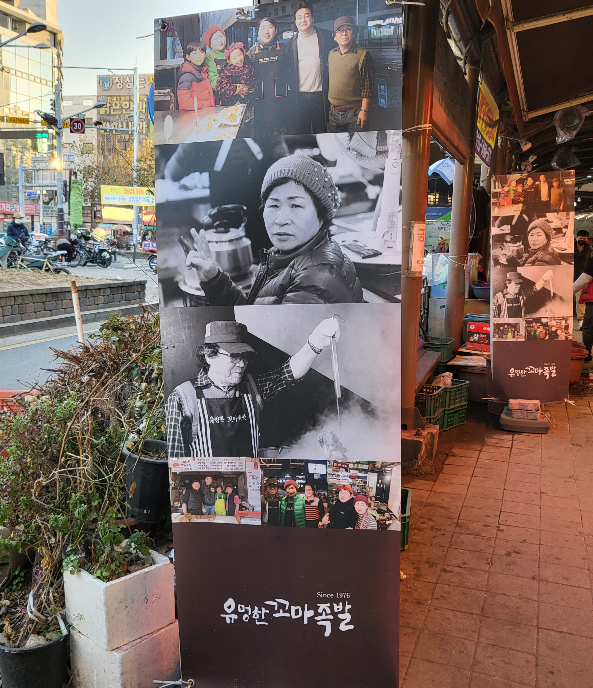 유명한 꼬마족발 - 베너