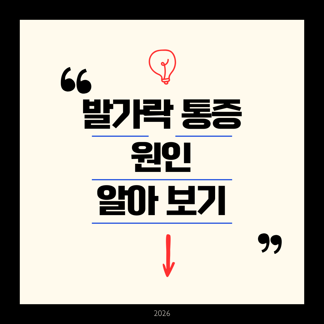 발가락 통증 원인 알아보기