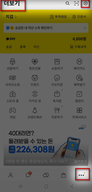 카카오톡-더보기메뉴