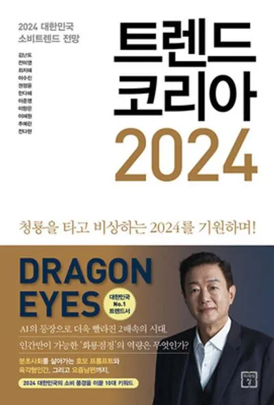 트렌드코리아 2025 키워드 완벽 정리_4