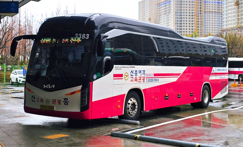 신흥여객고속관광 뉴 그랜버드 슈퍼프리미엄 파크웨이