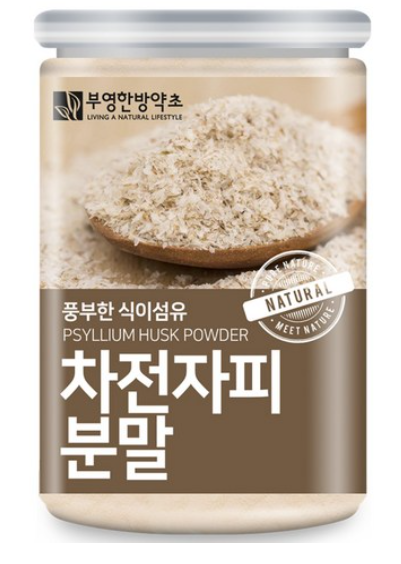 차전자피 사진