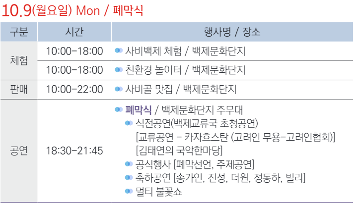 대백제전 공주, 부여 10월 축제 입장권 예약 방법