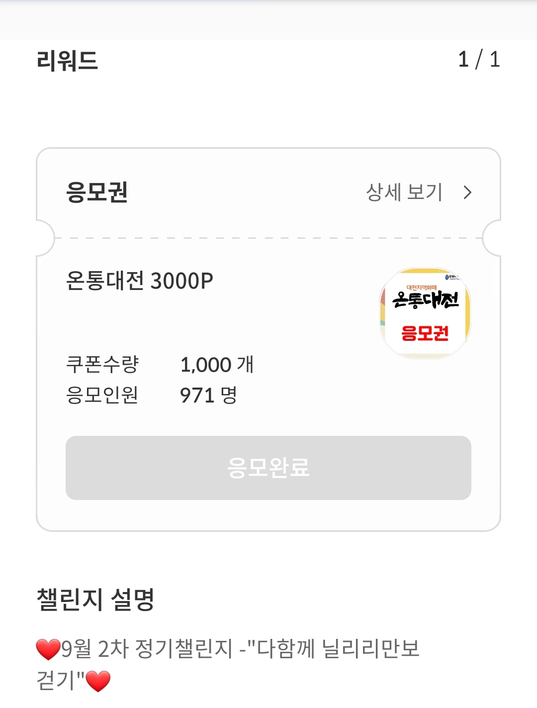 응모완료
