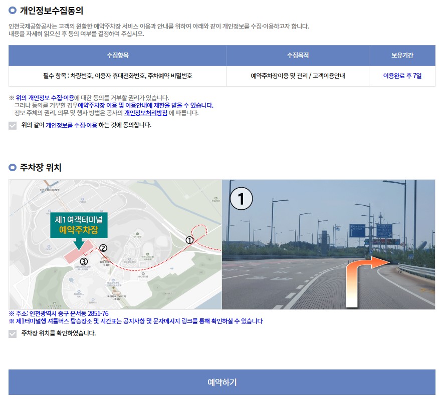 인천공항 제1여객터미널 장기주차장
